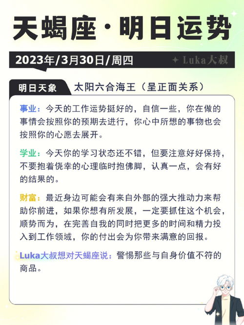 Luka 天蝎座 明日运势分享 3月30日 