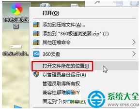 win10安装不上360极速浏览器