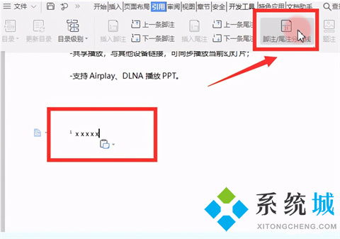 wps脚注格式怎么设置 wps脚注格式设置成方括号的方法