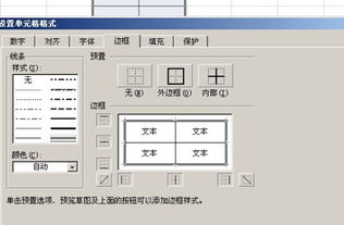 外框的双横线怎么用excel设置呢