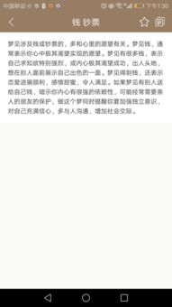 周公解梦,梦见儿子背了很多百元大钞票回家 