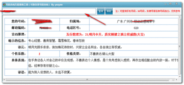 号码吉凶万能查询工具 字号码吉凶测试工具 1.0.1绿色版下载 