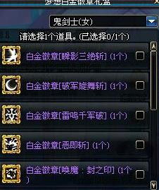 dnf白金徽章怎么交易 