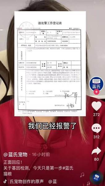 消费者质疑蓝氏猫粮配料造假 品牌反手报警回怼