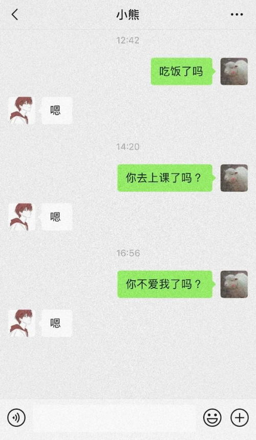 我分手时的聊天记录 漫画 