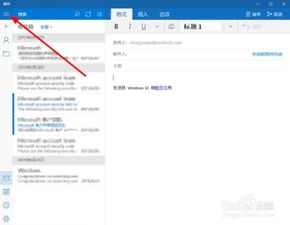 win10邮箱账号设置在哪里设置