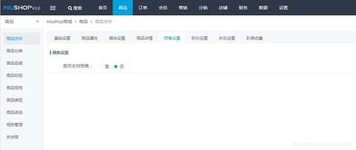 Niushop开源商城系统 预售商品设置教程
