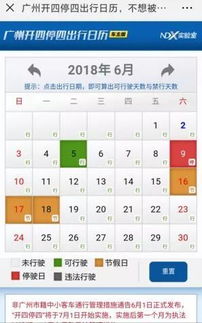 注意 广州免限行申请只剩9天 手机上也可以申请,快看 