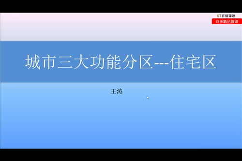 高一地理微课设计方案模板(高中地理微课大赛一等奖作品)