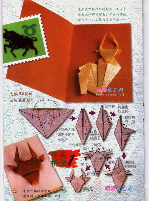 金牛座折纸 教程 图解 星座 折纸 系列 共三款牛的 