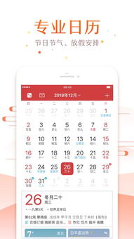 万年历app安卓版 万年历下载 4.9.2 手机版 河东软件园 