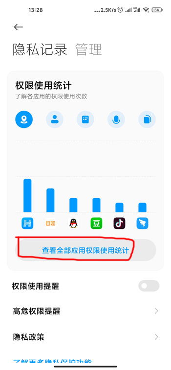 miui12权限使用提醒怎么打开