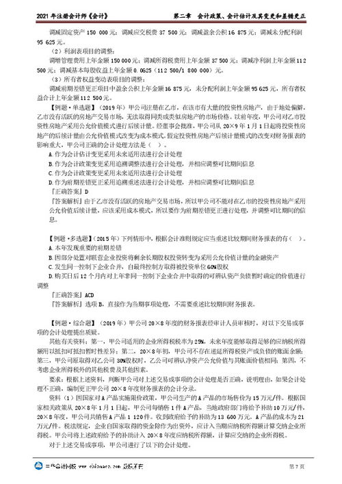 会计估计变更和会计政策变更的区别？？