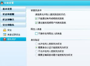 QQ如何设置仅好友可以聊天 