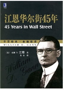 今天刚开始看江恩的《江恩华尔街45年》，其中有些地方不明白