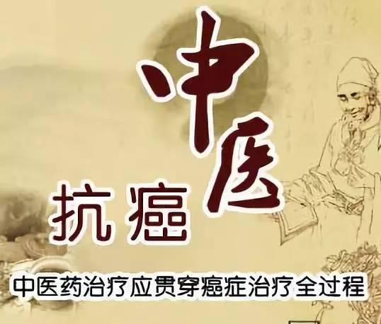 中医治疗癌症有那些优势