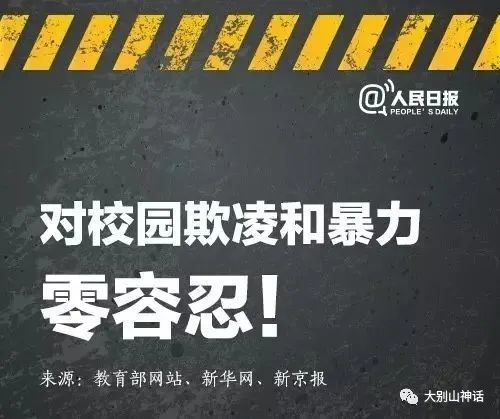 反抗校园欺凌语录励志,以手册之力击碎主播语录？