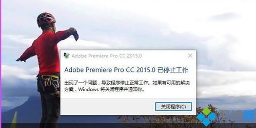 win10安装premiere无法启动