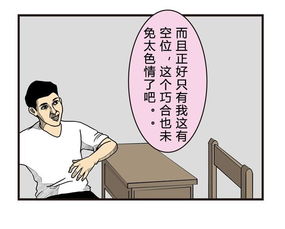 恶搞漫画 新转来的日本女同学,请做我同位 