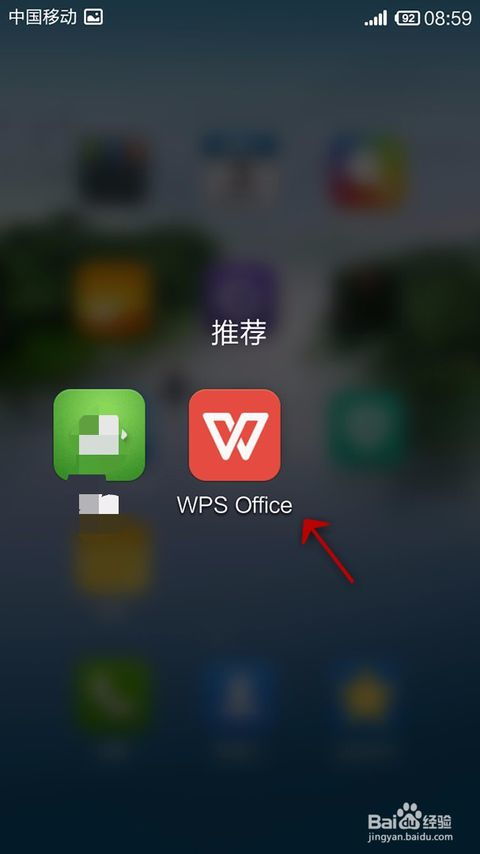 手机WPS Office表格如何复制和设置粘贴