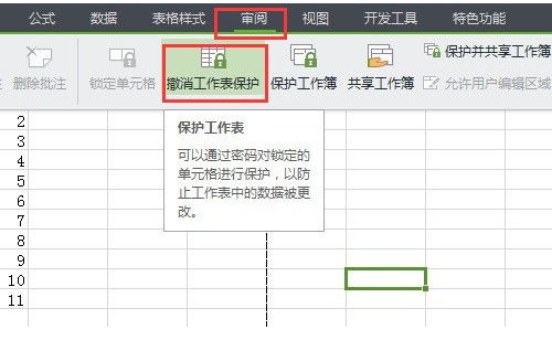 win10的excel权限设置