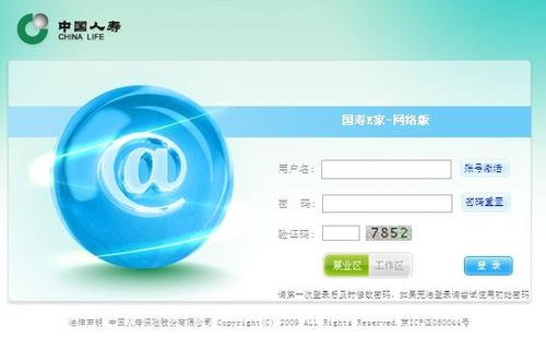 人寿保险e家网络版