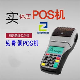 pos机如何申请店铺我公司在越南有店铺,想申请一个POS机,怎么申请 