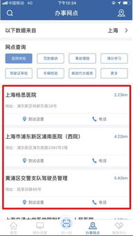 如何通过 交管12123 APP申请驾驶证期满换证