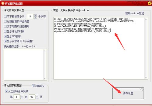 怎样把淘宝买家秀的所有文字评论生成excel表格保存起来