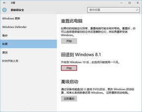 win10平板怎么退回win8