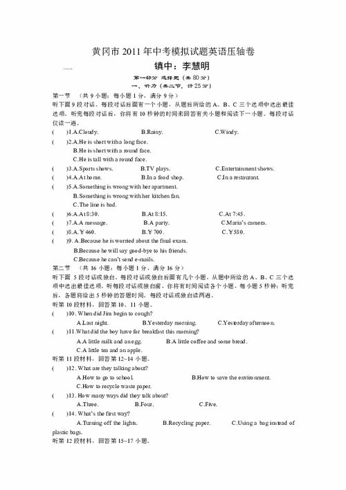 黄冈中考黄冈市2011年中考模拟试题英语压轴卷 英语 