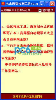 如何取消通达信未来函数检测功能