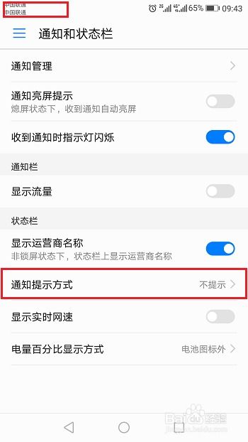 华为手机状态栏怎么不显示通知图标 
