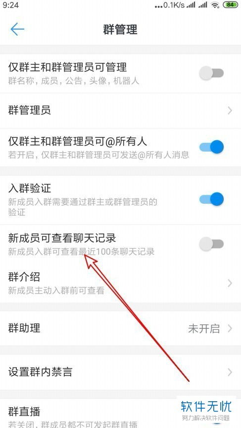 如何在钉钉群聊中设置新成员可查看聊天记录