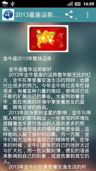 2013星座运势大全下载 2013星座运势大全app下载 2013星座运势大全手机版下载 3454手机软件 