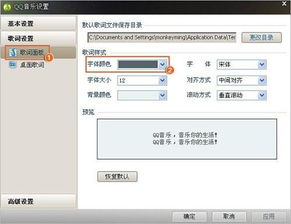 QQ音乐怎么变字体样式