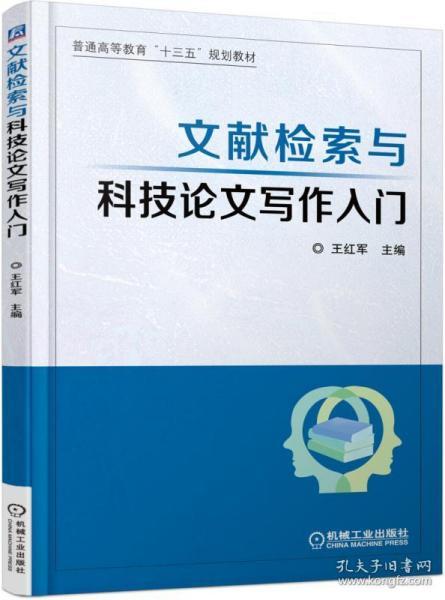 毕业论文撰写基础文献检索与利用