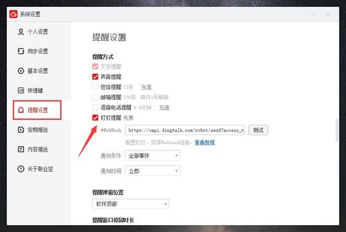 钉钉如何设置每天定时提醒，包含钉钉充值提醒怎么设置时间的词条