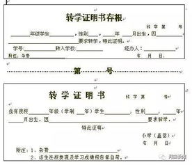 高中转学需要什么证明吗