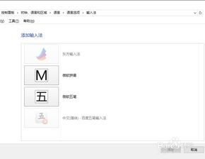 win10如何修复微软拼音