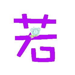 qq炫舞戒指自定义透明字 若 字