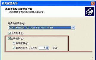 如何用win10传真