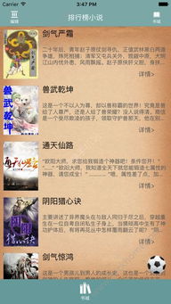 热门小说排行榜app下载 热门小说排行榜完结版官网app v1.0 嗨客苹果软件站 