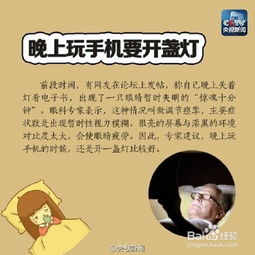 爱玩手机的人请先看这四点