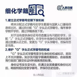 关于孩子学籍问题新规定,赶紧收好