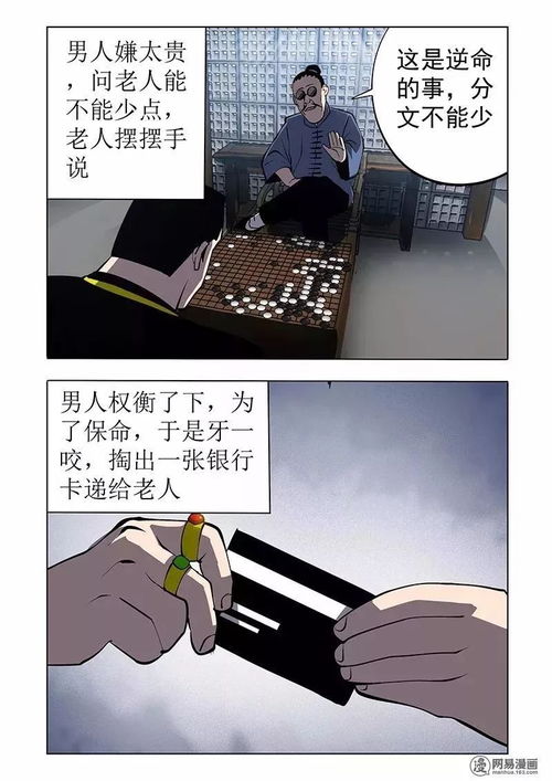 每日漫画故事 算命先生 算准别人生死的老人