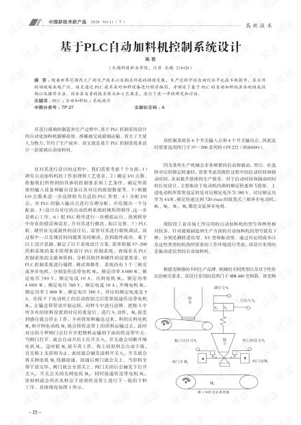 自动加料机plc毕业论文