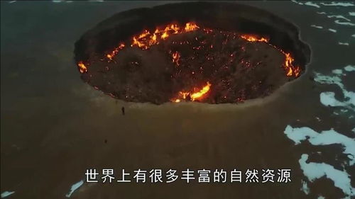 世界上真有地狱之火 整整烧了46年,烧掉500亿,却始终扑不灭 