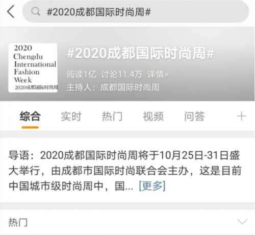 曝光量超5亿的2020成都国际时尚周究竟有哪些独特魅力