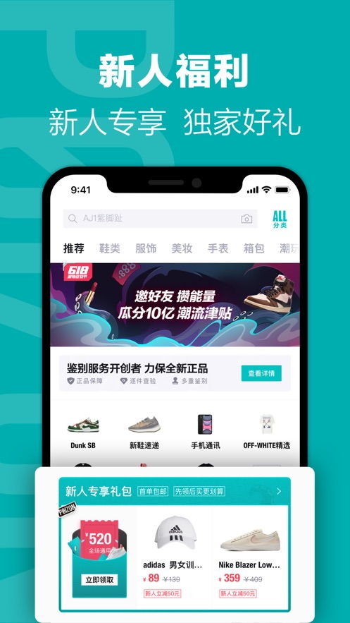 得物（毒）App怎么用？